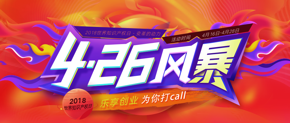 “4.26风暴”不停，狂欢继续…战况播报！