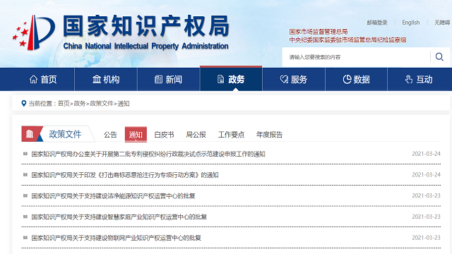 国知局通知：重点打击这10种恶意抢注商标的行为！