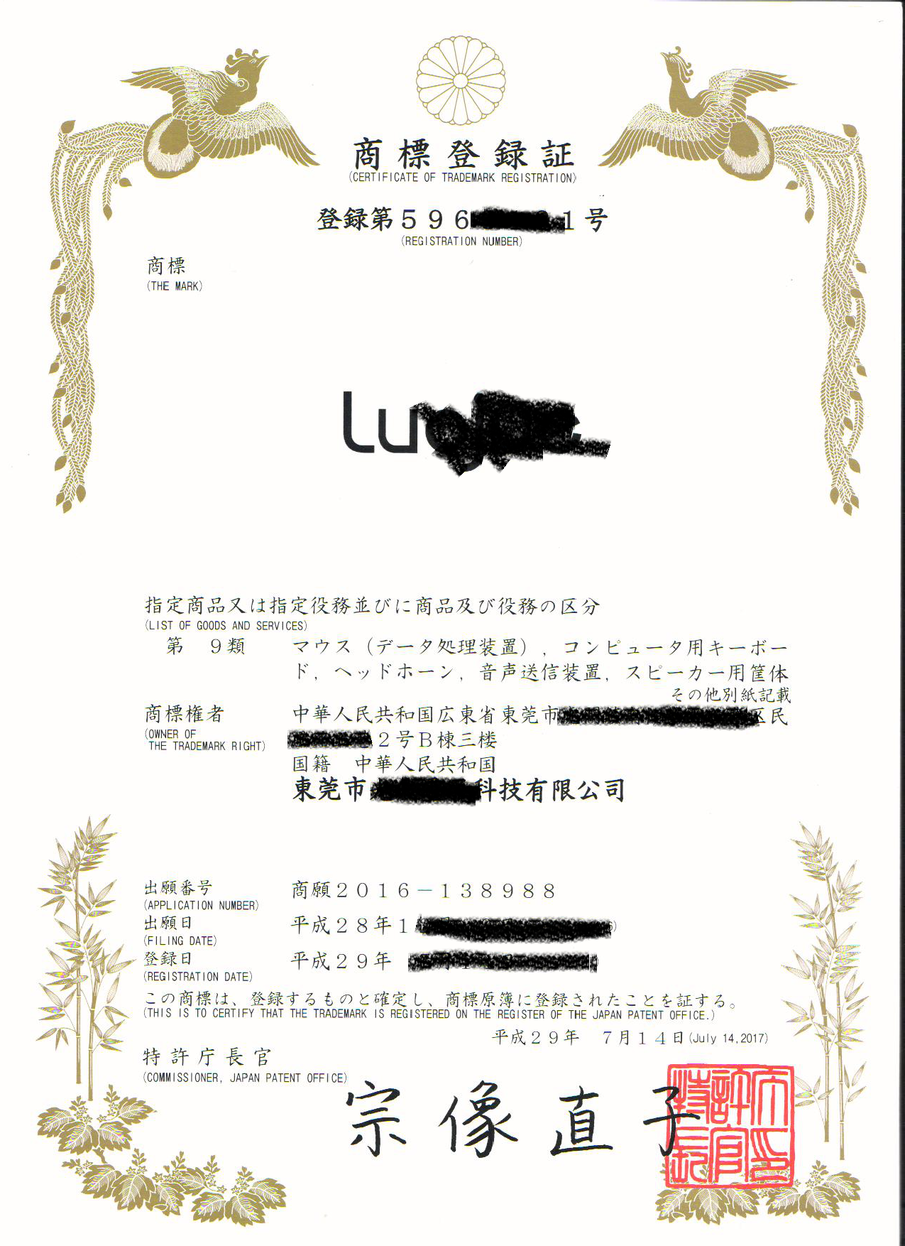 日本商标证书样本.png
