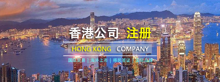 中国香港公司注册.jpg
