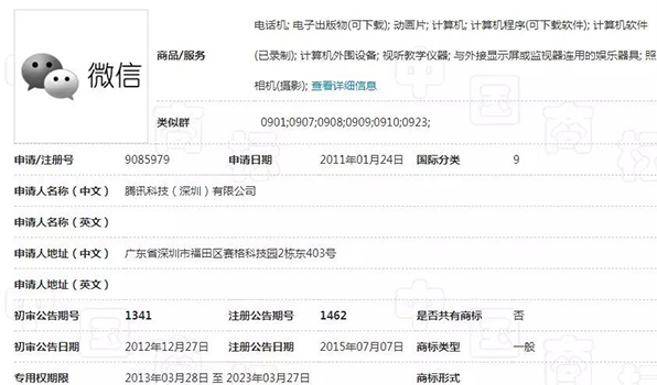 微信商标.jpg