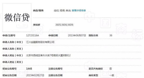 微信贷商标.jpg