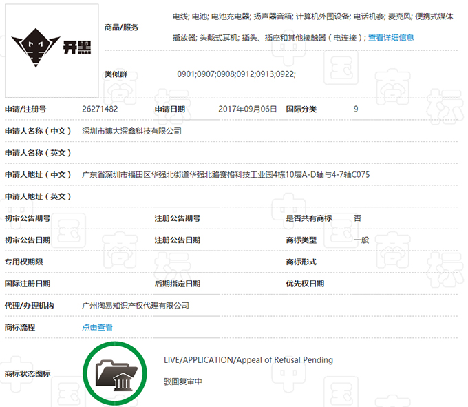 开黑商标被驳回.jpg
