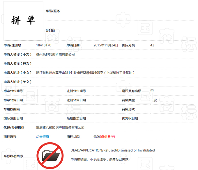 拼单商标.jpg