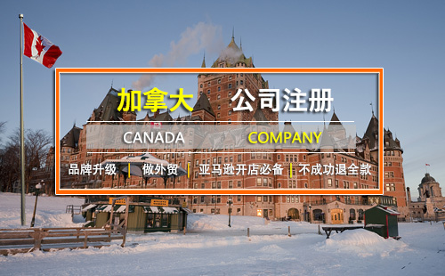 Canada Company.jpg