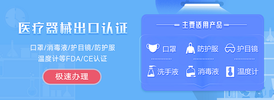 医疗器械出口认证.png