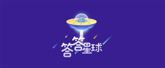 答答星球副本.png
