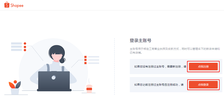 虾皮跨境shopee入驻开店步骤2.png