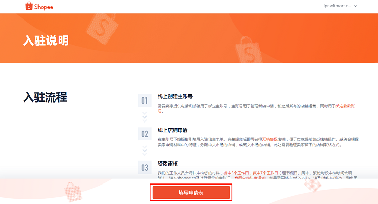 虾皮跨境shopee入驻开店步骤3.1.png