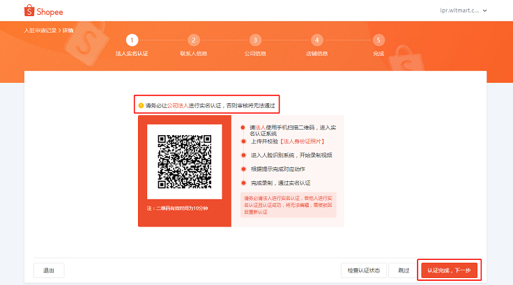 虾皮跨境shopee入驻开店步骤4.png