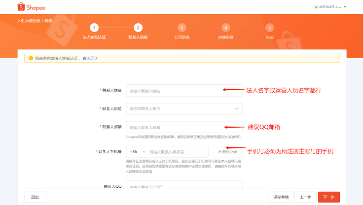 虾皮跨境shopee入驻开店步骤5.png