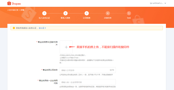 虾皮跨境shopee入驻开店步骤6.png