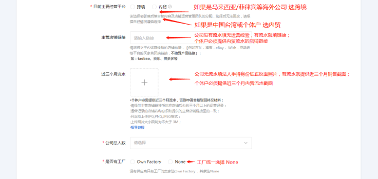 虾皮跨境shopee入驻开店步骤6.1.png