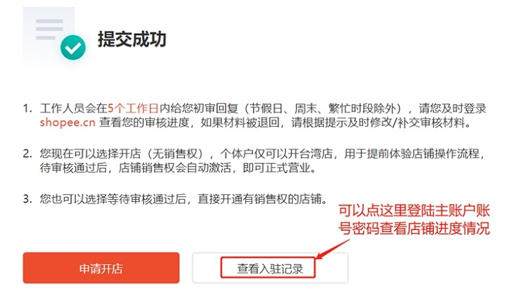 虾皮跨境shopee入驻开店步骤8.jpg