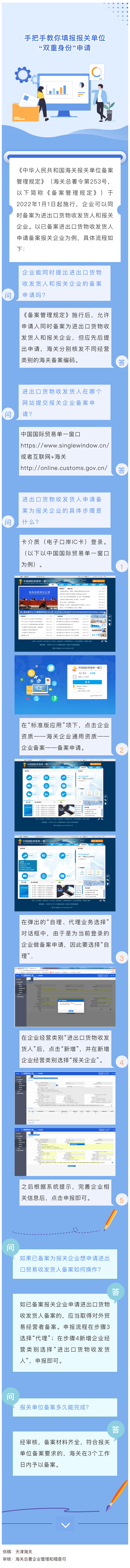 手把手教你填报报关单位双重身份.jpg