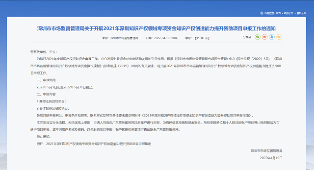 深圳市知识产权补贴政策.png