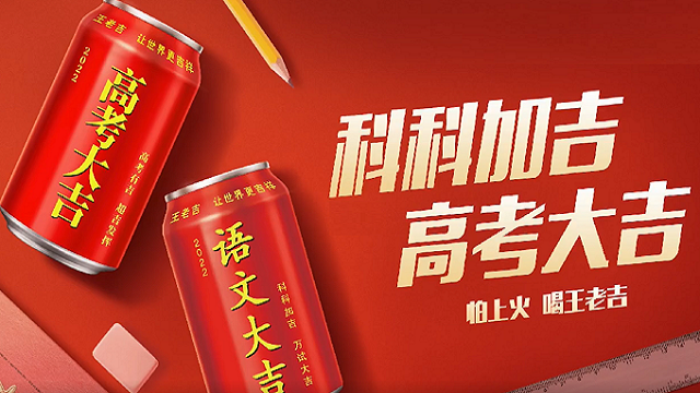 考高大吉 王老吉官方微博.png