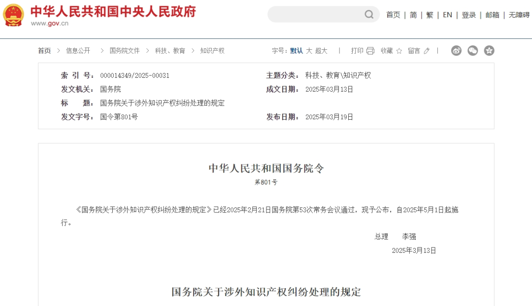 涉外知识产权.png