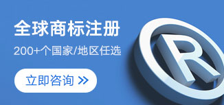 全球商标注册